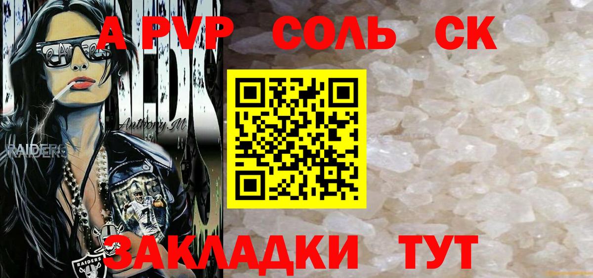 Alfa_PVP Соль  А ПВП  Вход с VPN  Вятские Поляны  Alpha-PVP крисы CK 