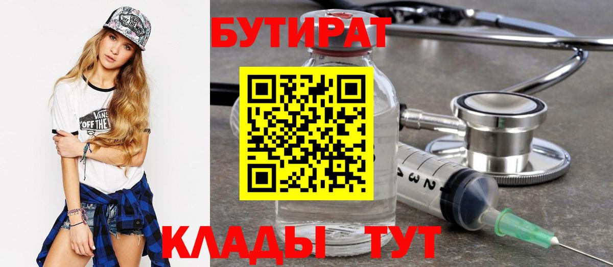 Вятские Поляны  БУТИРАТ BDO 33%  Вход с VPN 