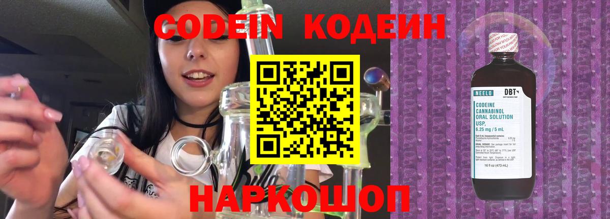 Кодеиновый сироп Lean напиток Lean (лин) Вятские Поляны