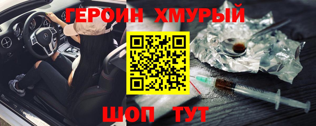 ГЕРОИН  ГЕРОИН белый  Вход с VPN  Вятские Поляны 