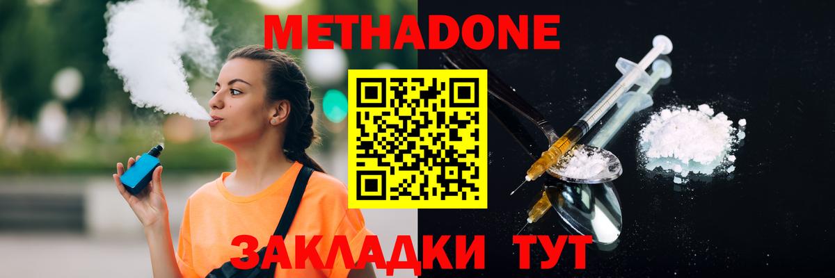 МЕТАДОН VHQ  МЕТАДОН кристалл  Вход с VPN  Вятские Поляны 