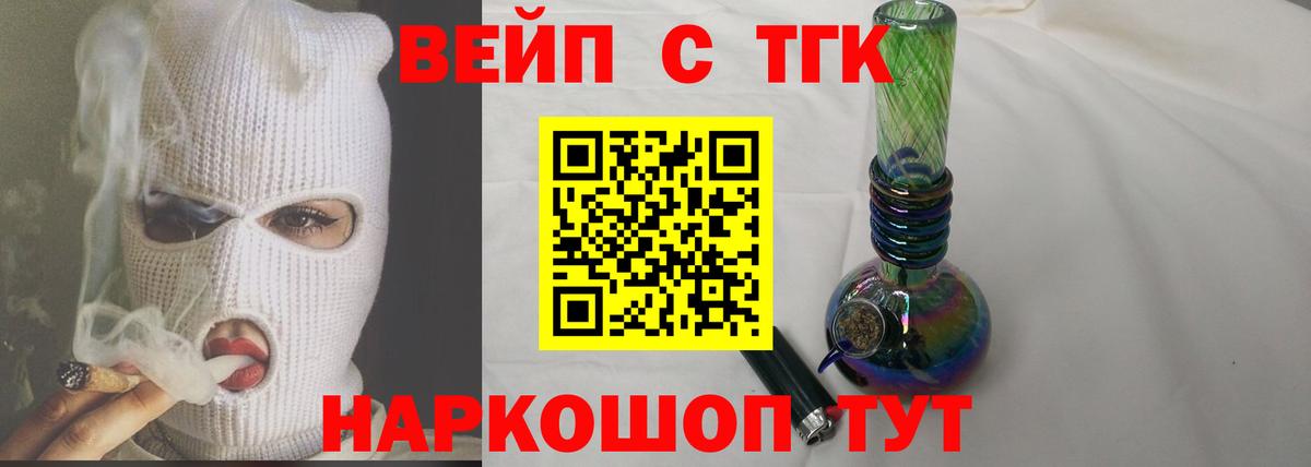 ТГК вейп  Дистиллят ТГК вейп  Вход с VPN  Вятские Поляны 